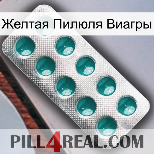 Желтая Пилюля Виагры dapoxetine1.jpg